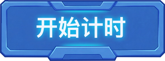 开始染色