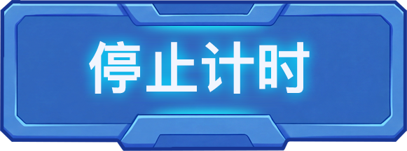 染色停止