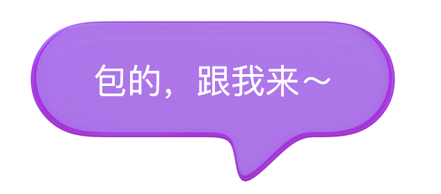 对话气泡2